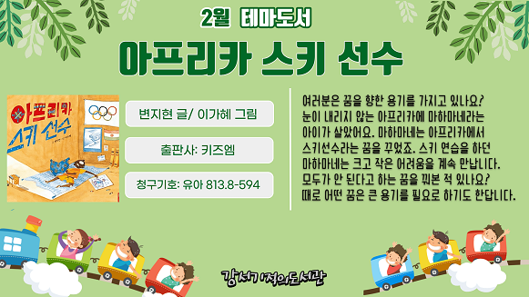 아프리카 스키 선수 