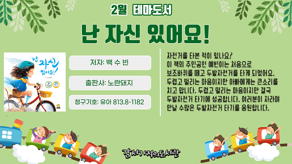 난 자신 있어요! 