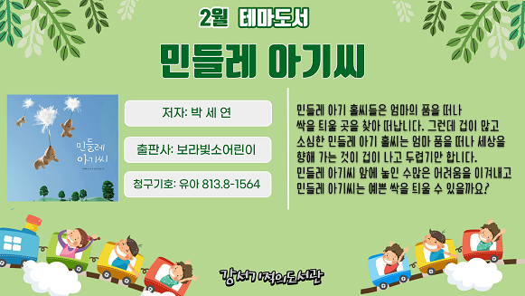 민들레 아기씨 