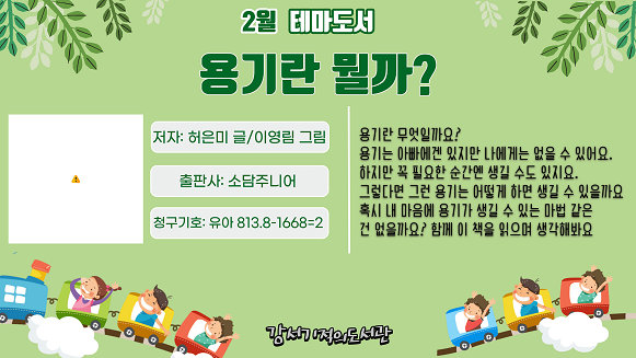 용기란 뭘까? 