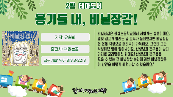 용기를 내, 비닐장갑 