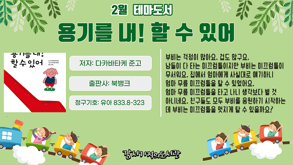 용기를 내! 할 수 있어 