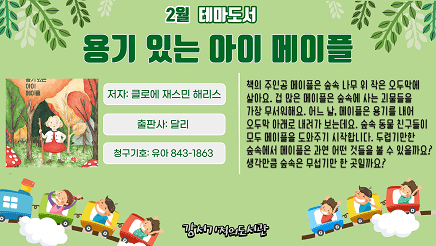 용기 있는 아이 메이플 
