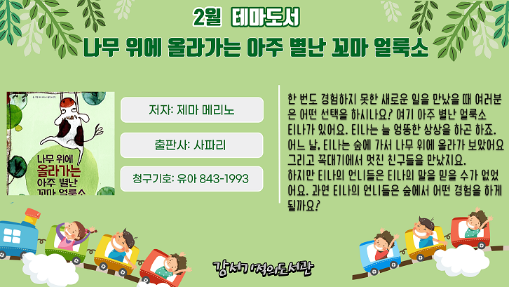 나무 위에 올라가는 아주 별난 꼬마 얼룩소 