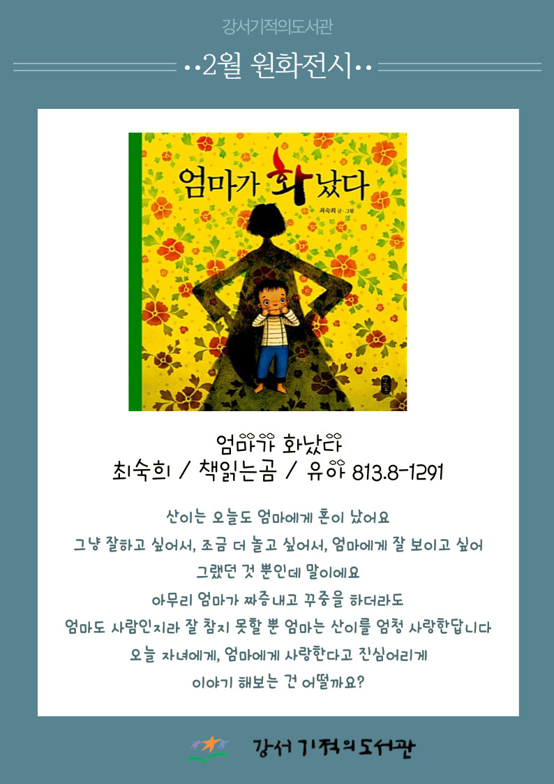 엄마가 화났다 
