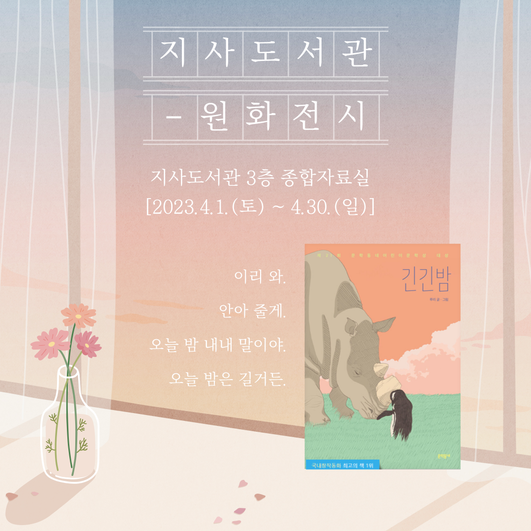 긴긴밤(전시완료) 