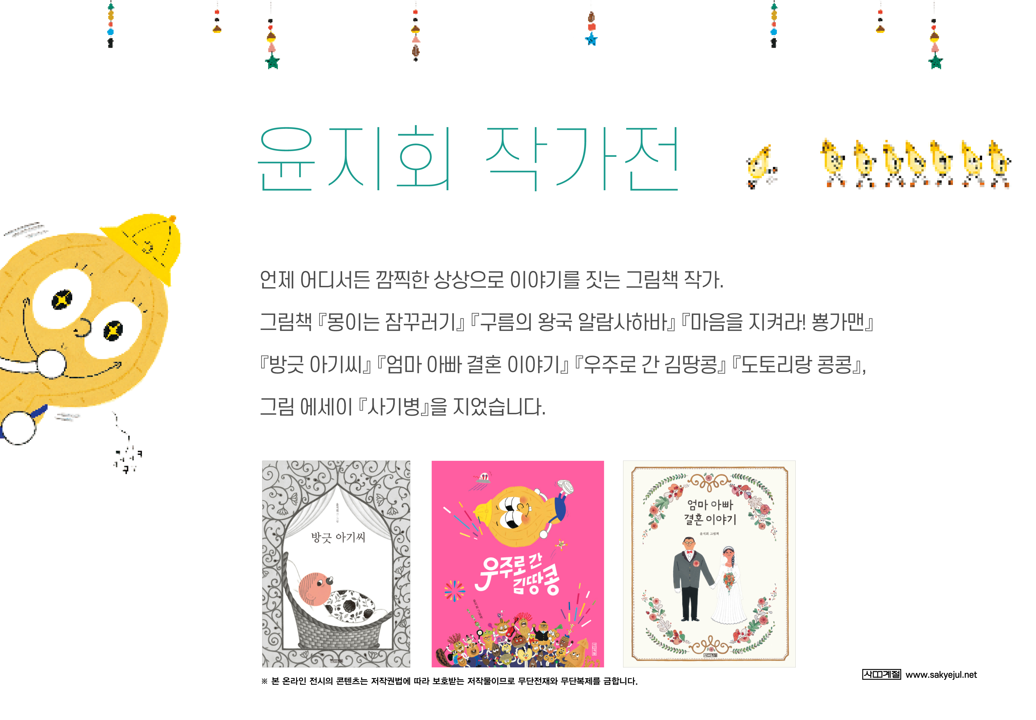 윤지회 작가전 