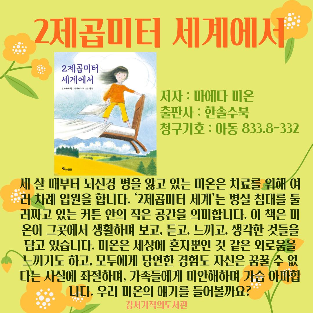 2제곱미터 세계에서 