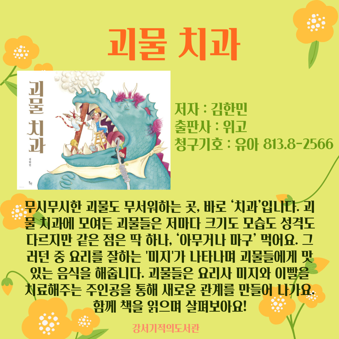 괴물 치과 