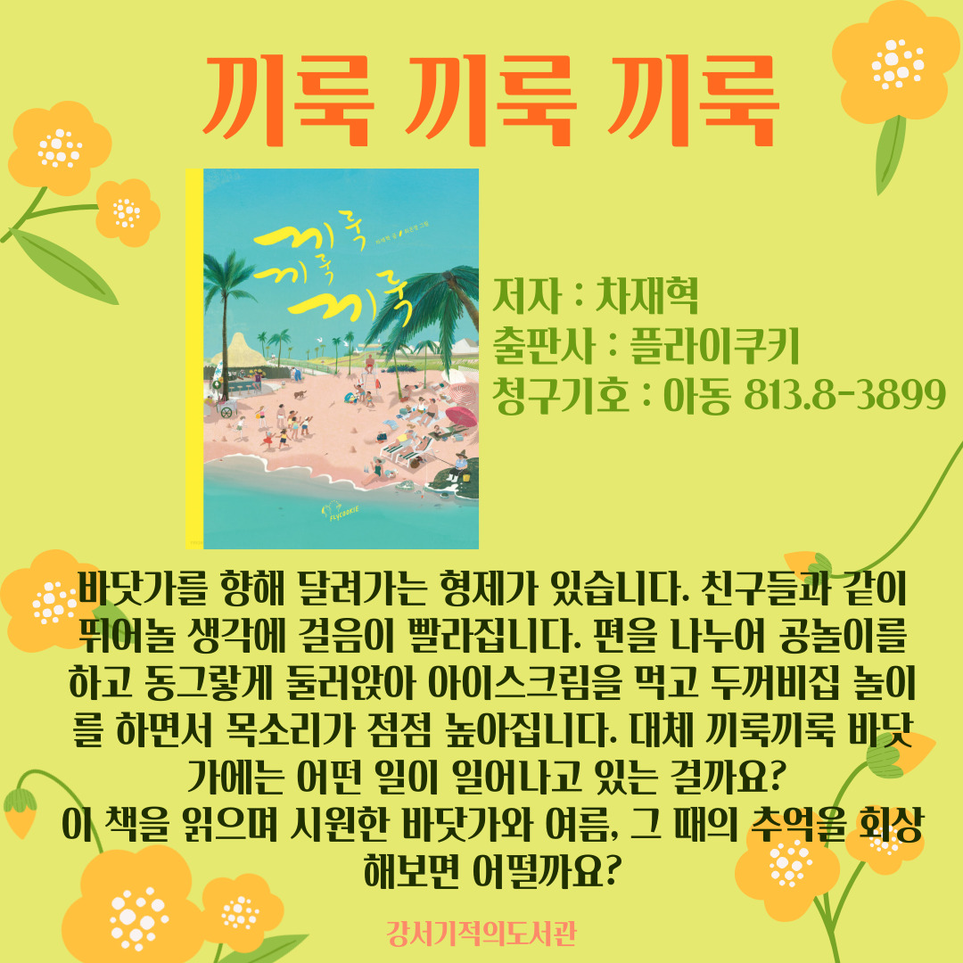 끼룩 끼룩 끼룩 