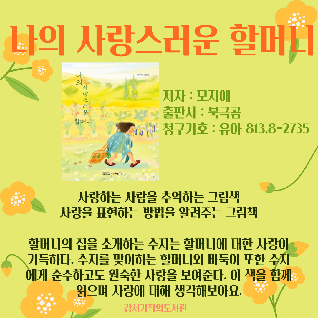 나의 사랑스러운 할머니 