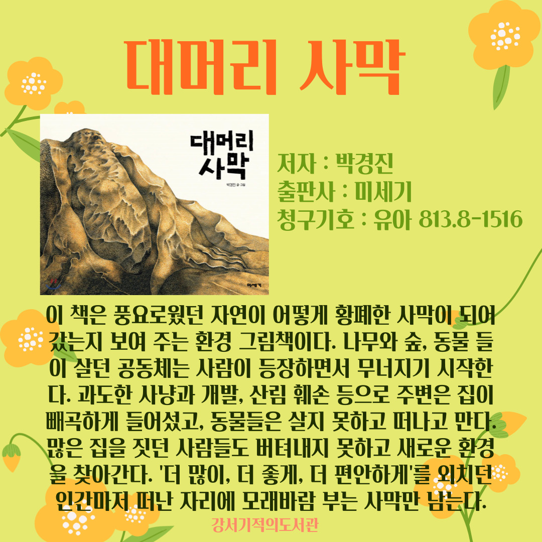 대머리 사막 