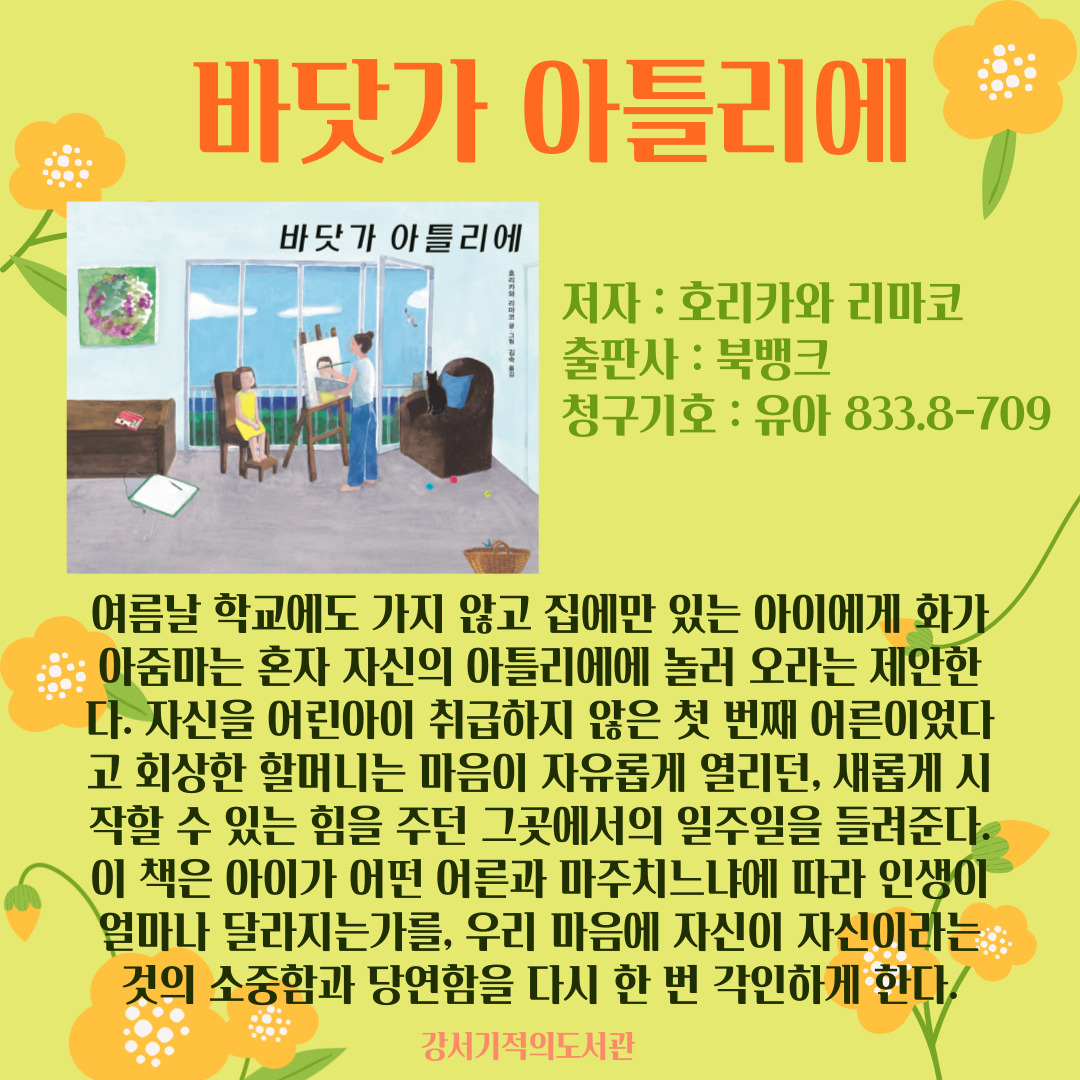 바닷가 아틀리에 