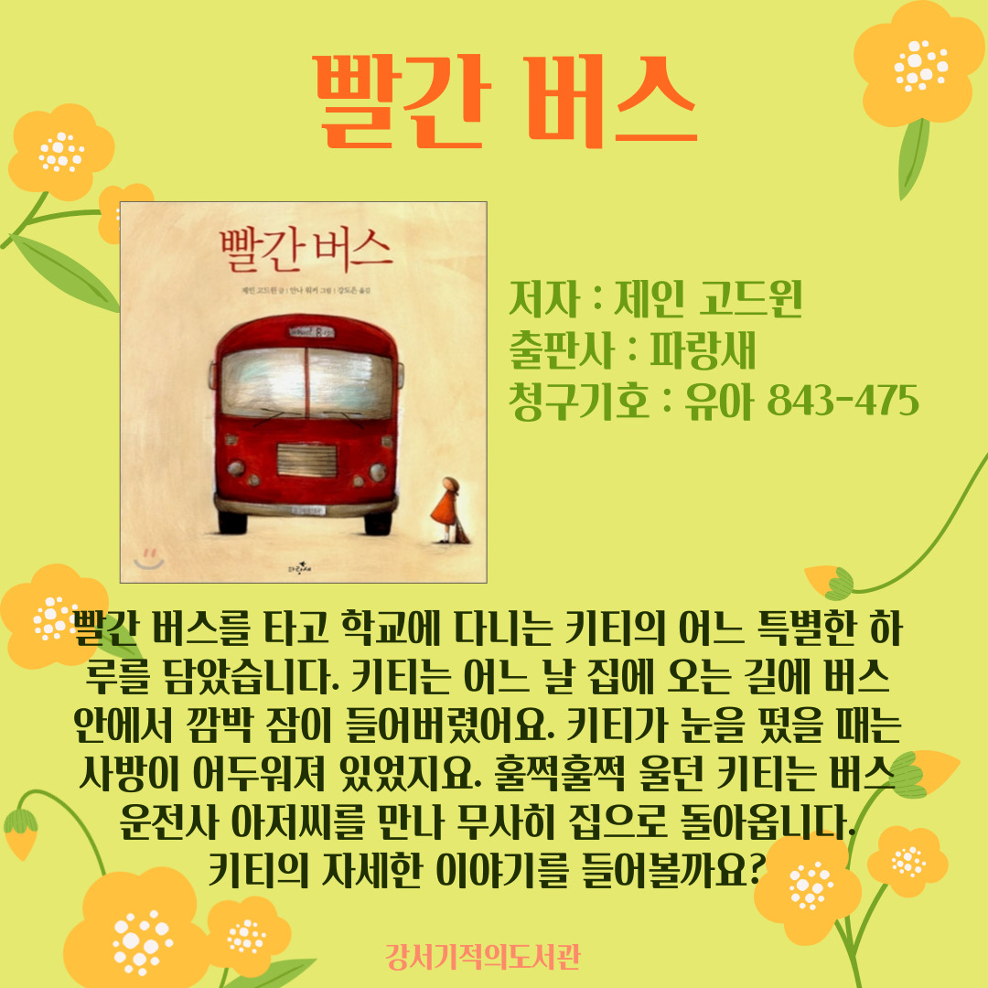빨간 버스 