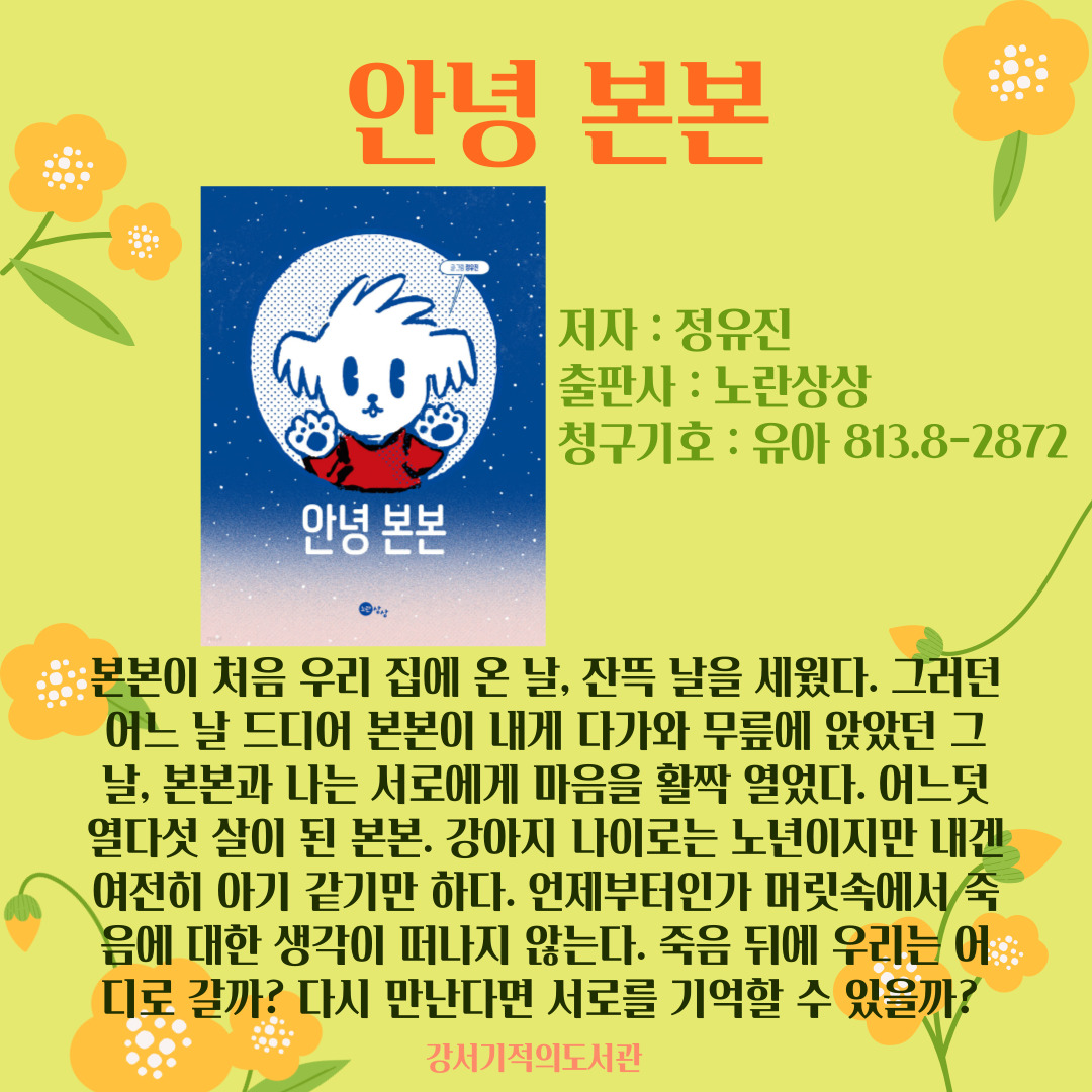 안녕 본본 