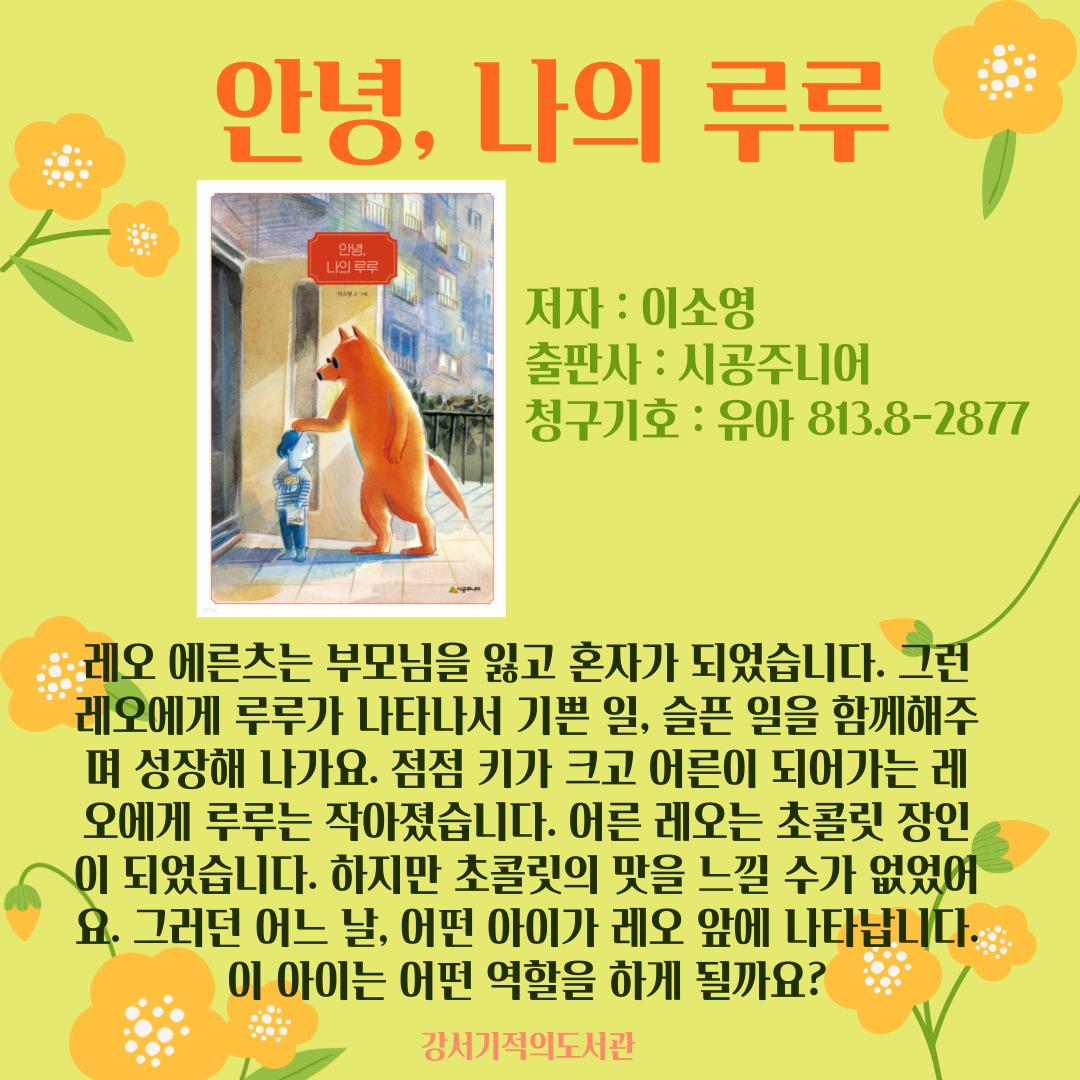 안녕, 나의 루루 