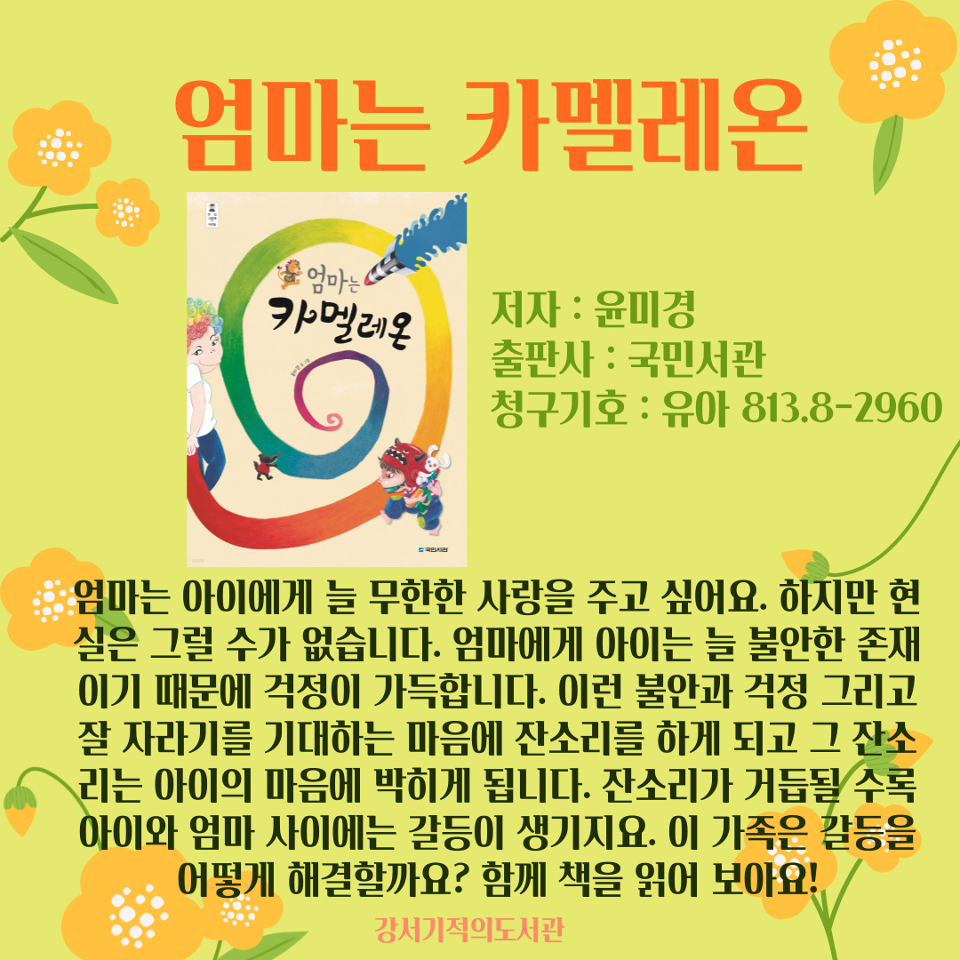 엄마는 카멜레온 
