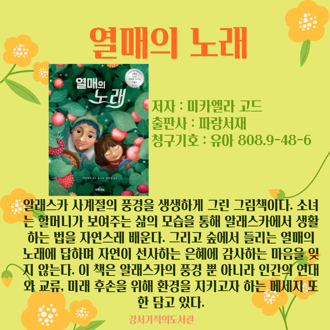 열매의 노래 