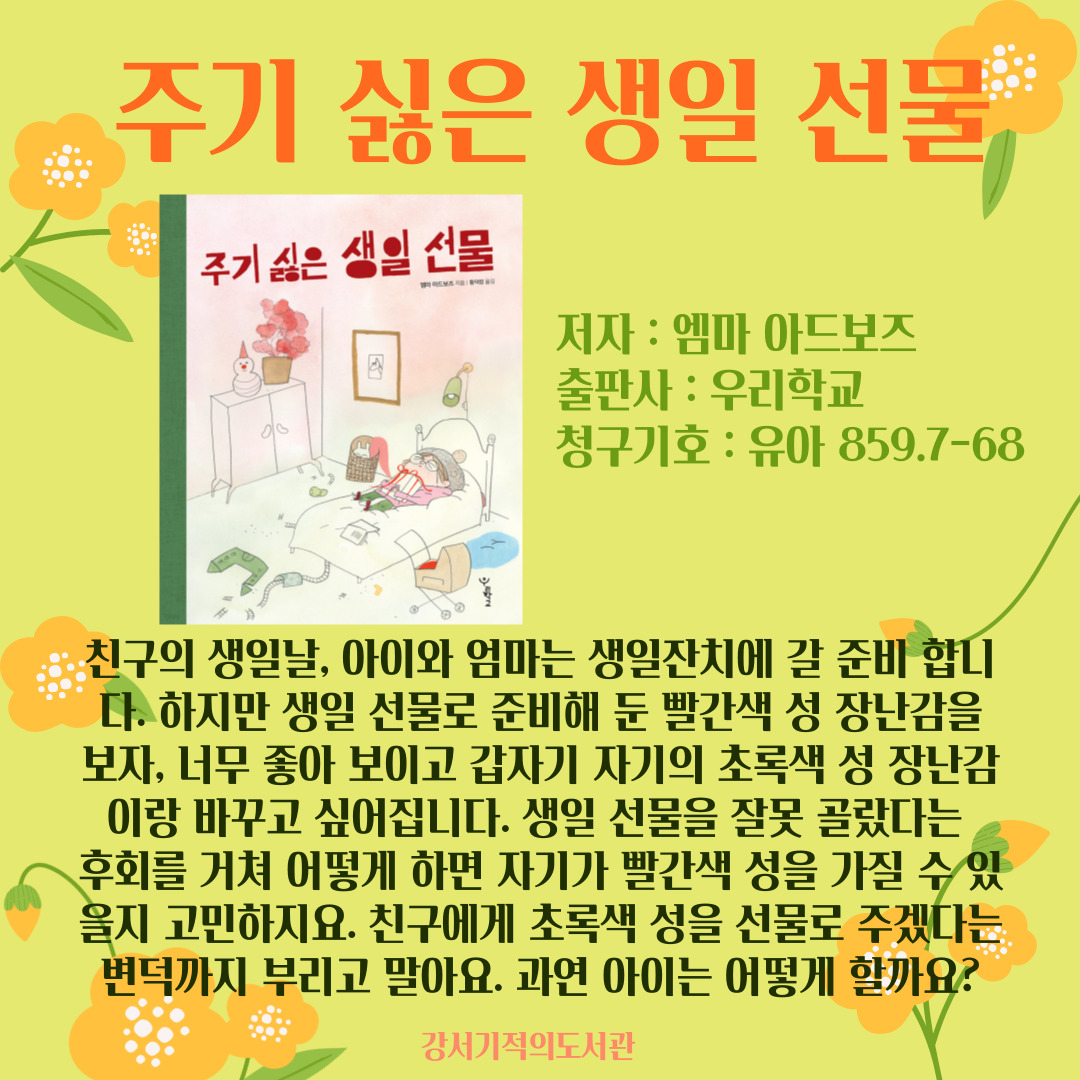 주기 싫은 생일 선물 