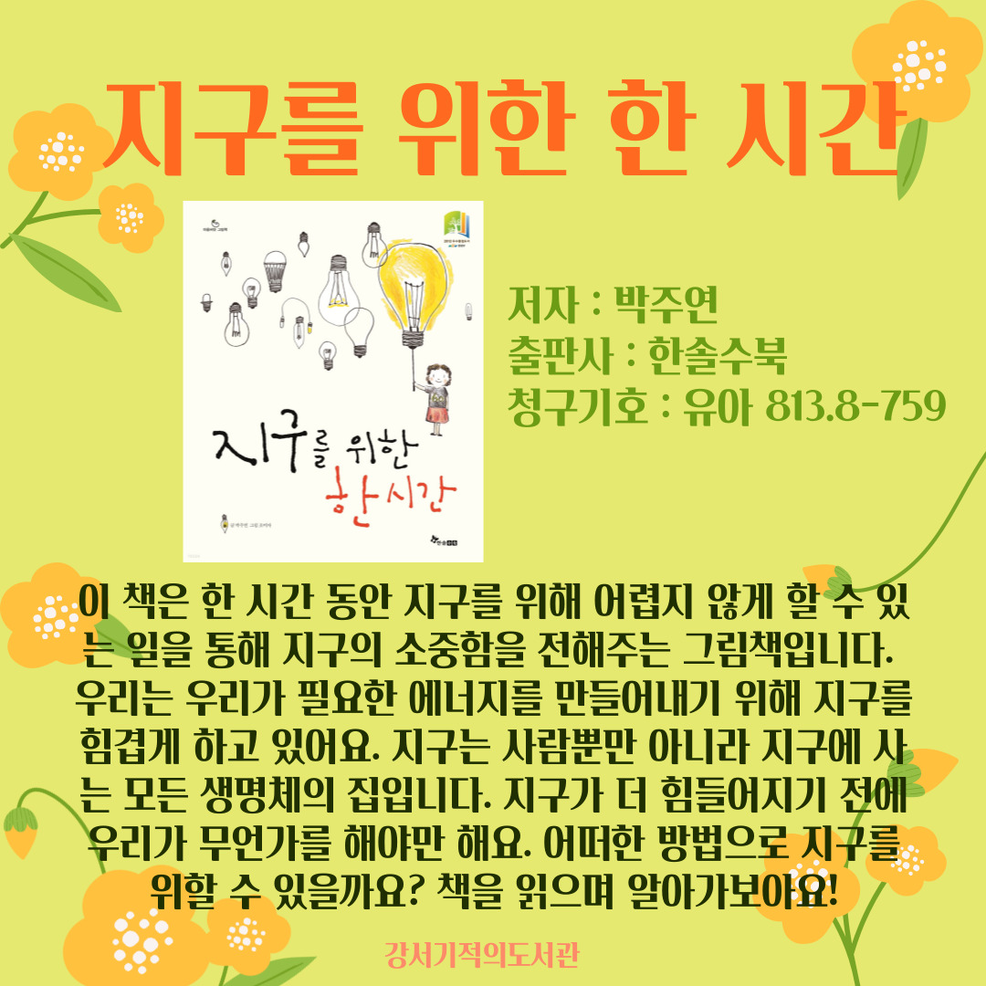 지구를 위한 한 시간 