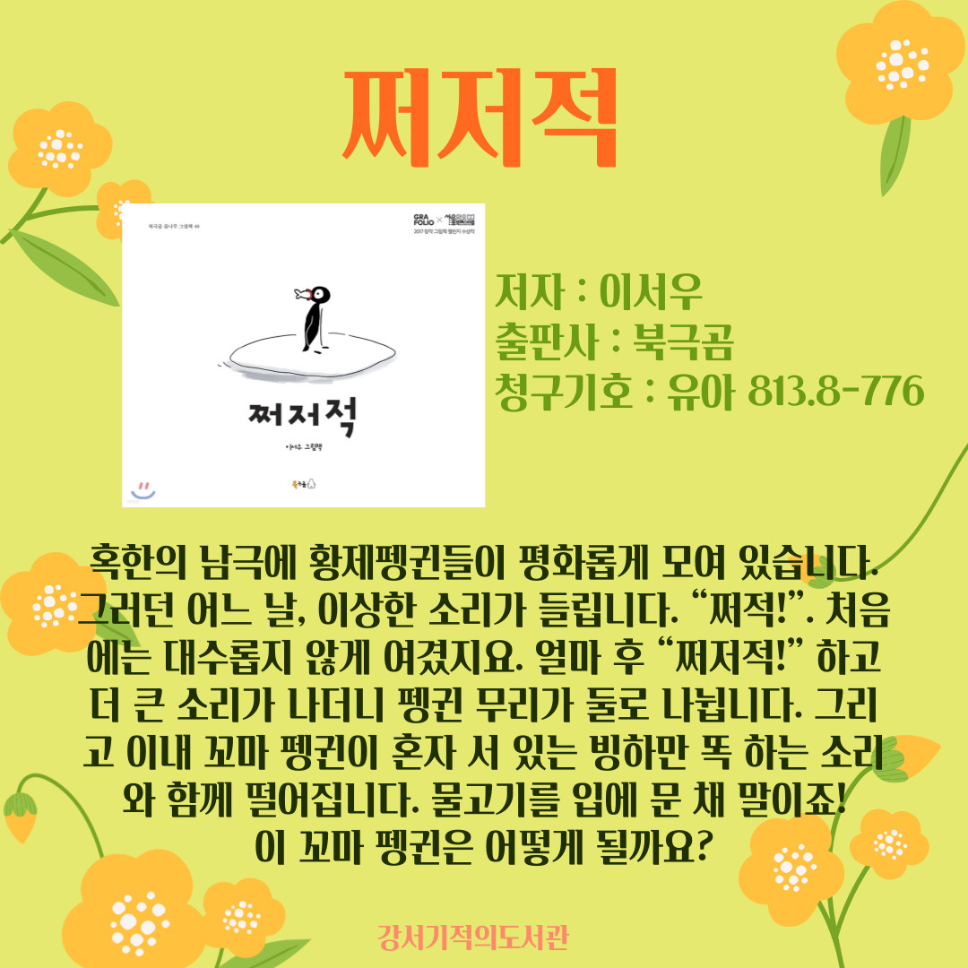 쩌저적 