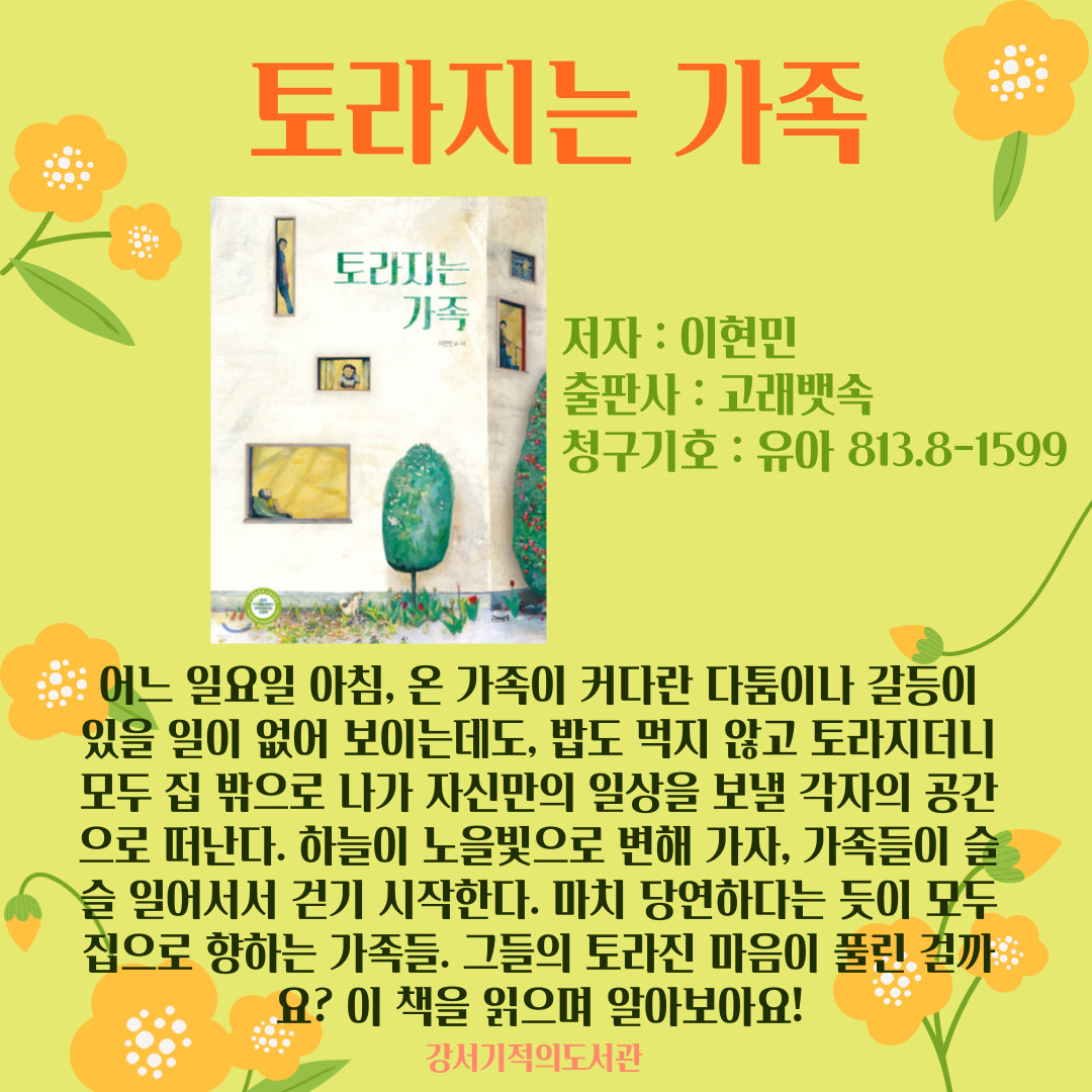 토라지는 가족 