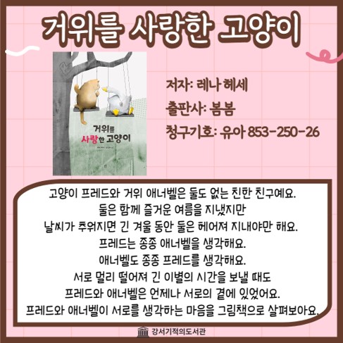거위를 사랑한 고양이 