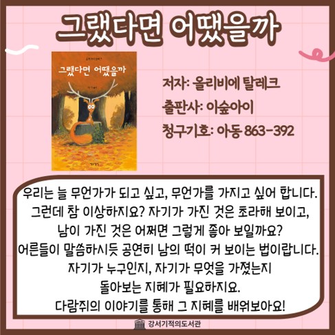 그랬다면 어땠을까 