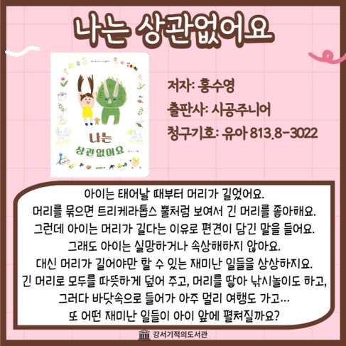 나는 상관없어요 