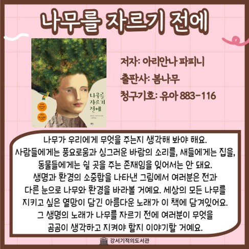 나무를 자르기 전에 