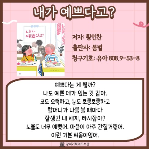 내가 예쁘다고? 