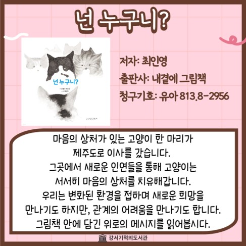 넌 누구니? 