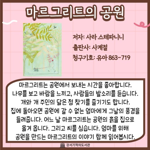 마르그리트의 공원 