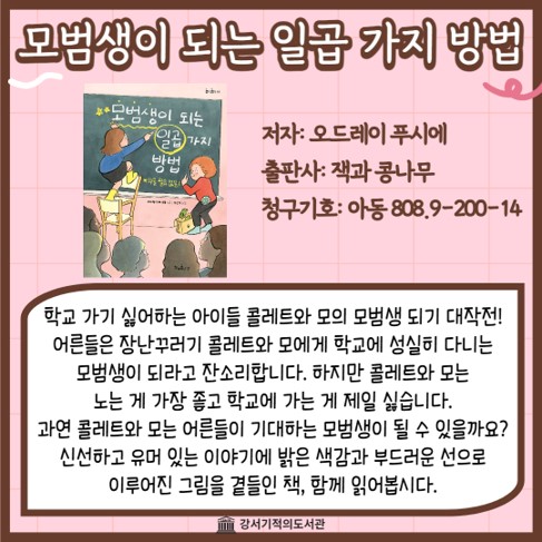 모범생이 되는 일곱 가지 방법 