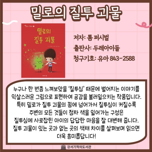 밀로의 질투 괴물 