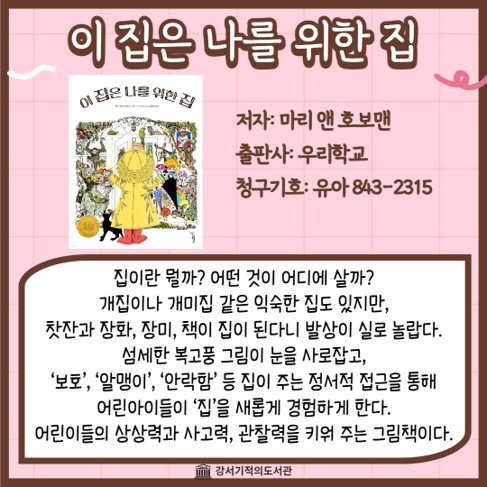 이 집은 나를 위한 집 