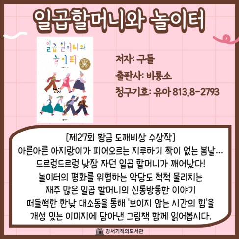 일곱할머니와 놀이터 