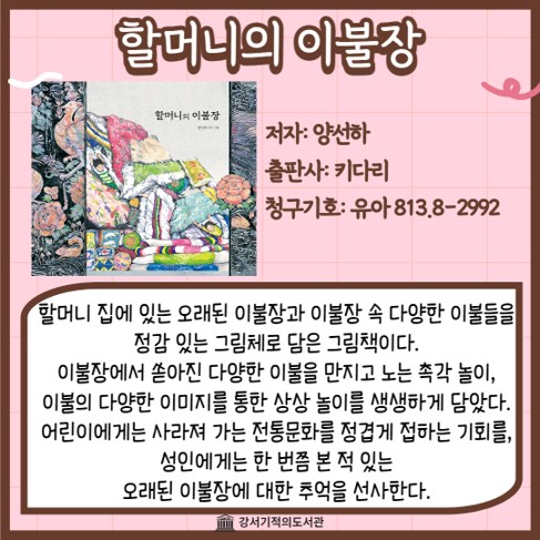 할머니의 이불장 