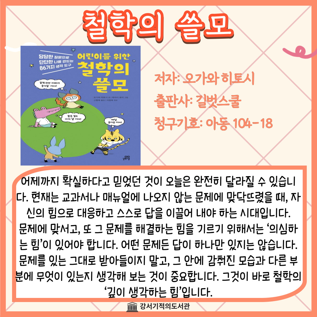 철학의 쓸모 