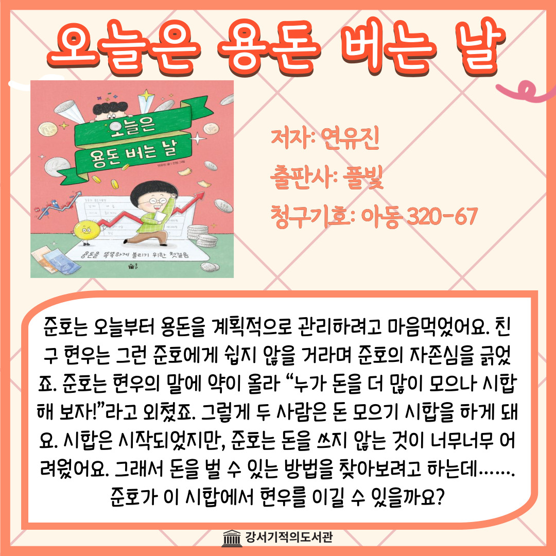 오늘은 용돈 버는 날 