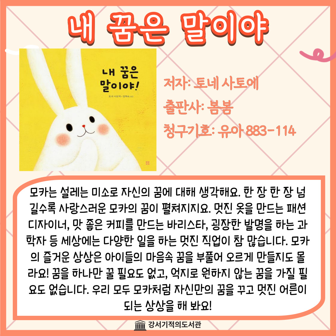 내 꿈은 말이야 