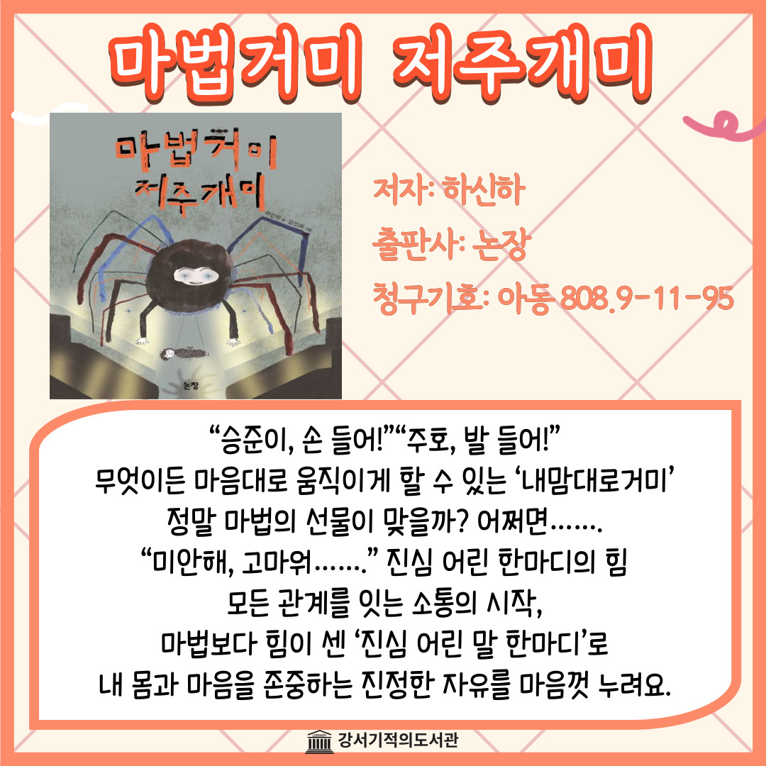 마법거미 저주개미 