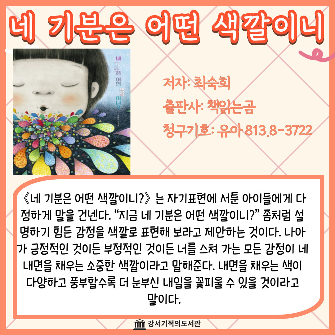 네 기분은 어떤 색깔이니 