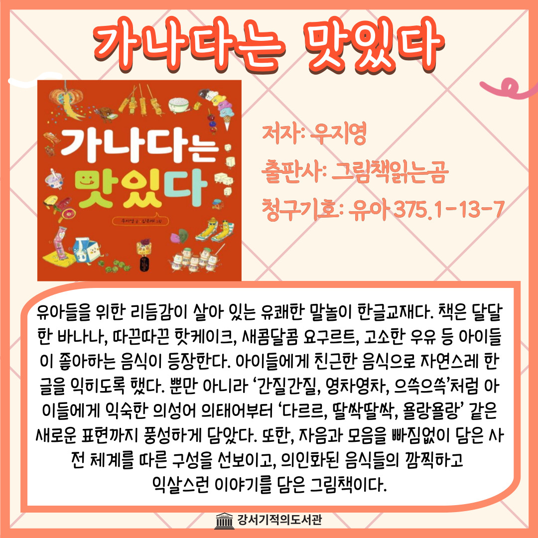 가나다는 맛있다 