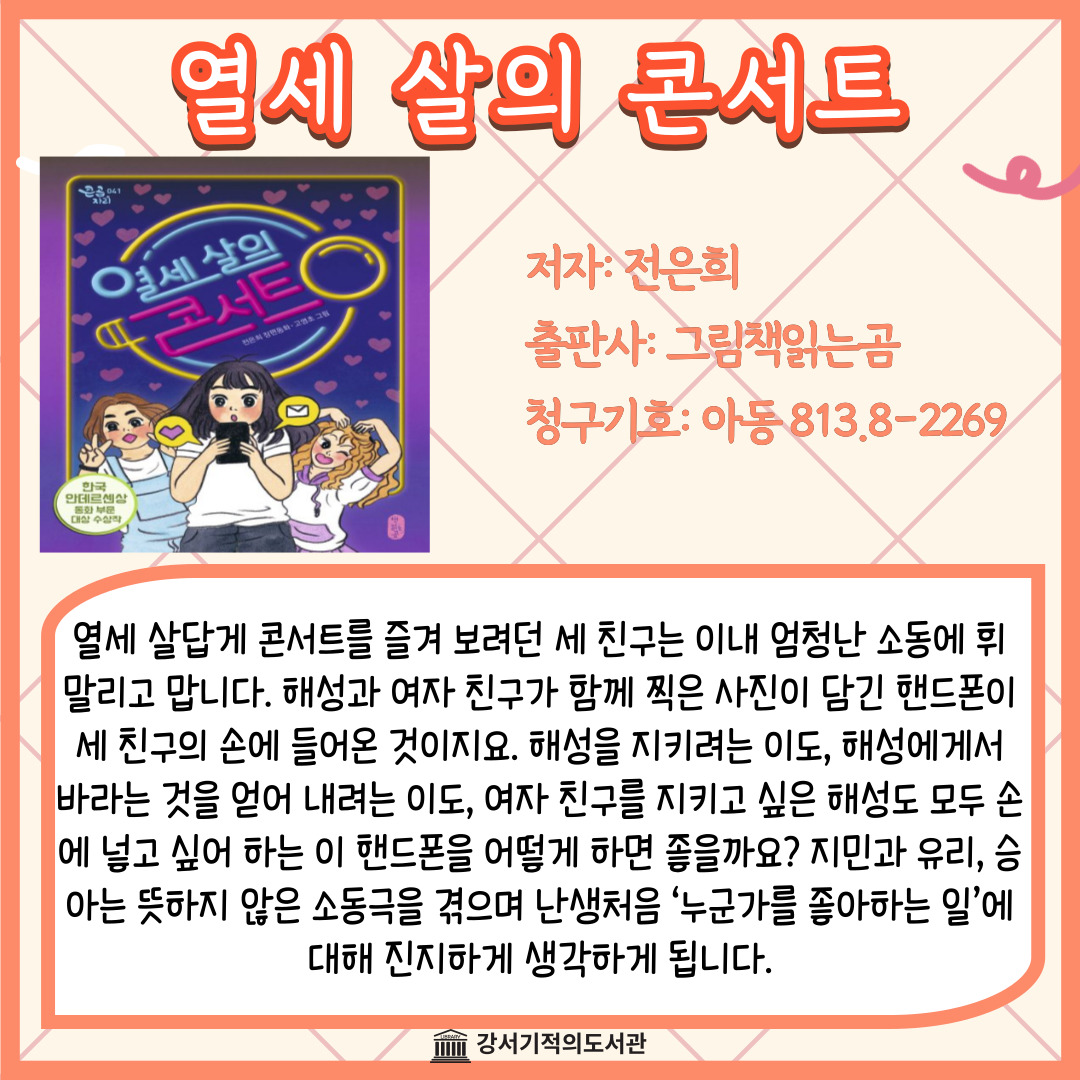 열세 살의 콘서트 