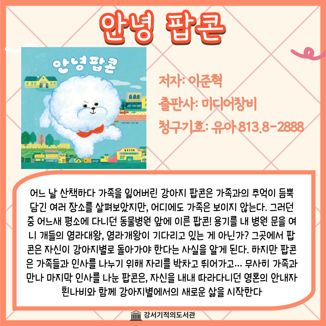 안녕 팝콘 