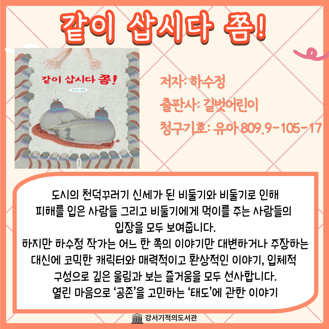 같이 삽시다 쫌! 