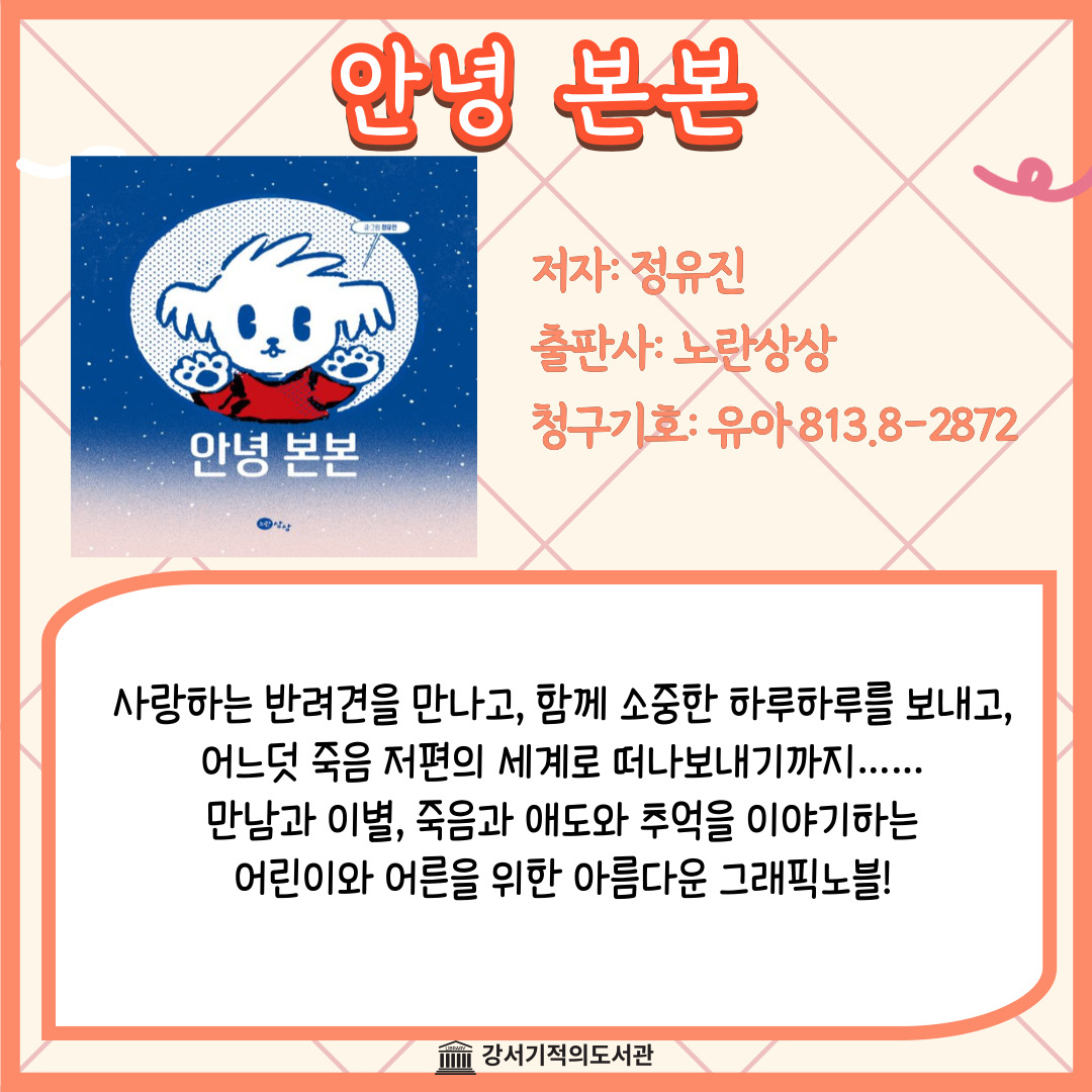 안녕 본본 