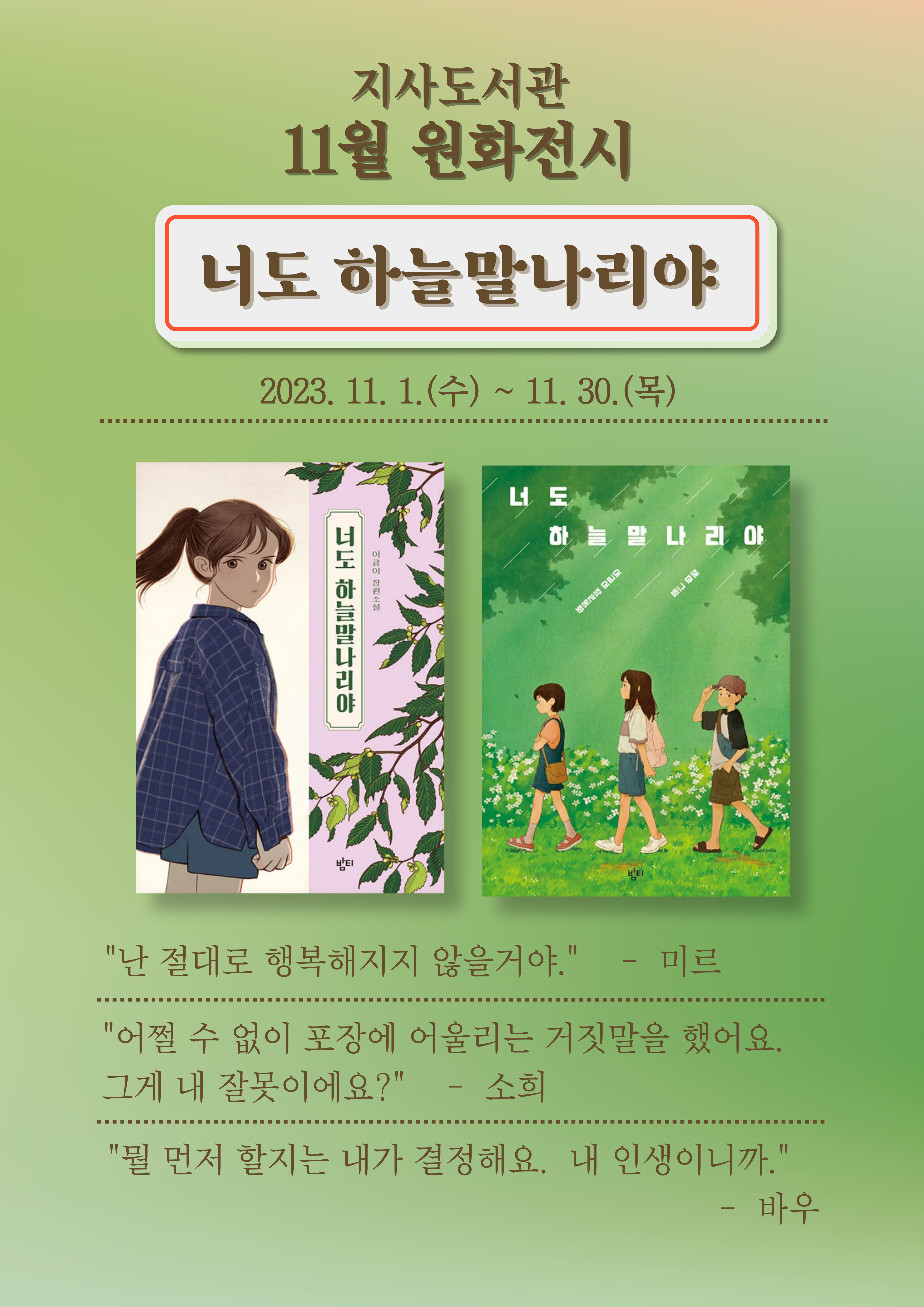 너도 하늘말나리야(전시완료) 
