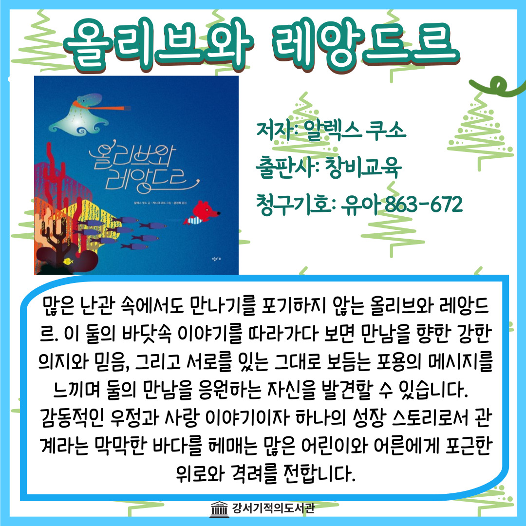 올리브와 레앙드르 